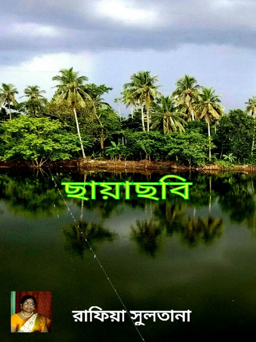 Cover image for ছায়াছবি